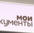 МАУ «МФЦ г.о.г. Шахунья» не работает с 30 марта по 03 апреля 2020 года включительно.  - Администрация городского округа