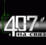 "407-й на связи" - Администрация городского округа