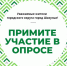 опрос населения - Администрация городского округа