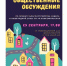 Общественные обсуждения - Администрация городского округа