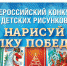Нарисуй ёлку Победы - Администрация городского округа