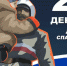 С днем спасателя российской федерации - Администрация городского округа