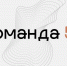 «Команда 52» - Администрация городского округа