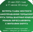Встреча Главы местного самоуправления городского округа город Шахунья Кошелева Романа Вячеславовича с жителями округа. - Администрация городского округа