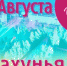 На празднование Дня города Шахунья — без сертификатов и ПЦР-тестов! - Администрация городского округа