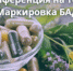 29 сентября 2021 года в 11.00 запланирована конференция на тему: «Маркировка БАД». - Администрация городского округа