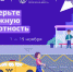 Всероссийская Олимпиада по ПДД «Безопасные дороги»  - Администрация городского округа