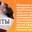 Объявление о проведении конкурсного отбора для предоставления из областного бюджета социально ориентированным некоммерческим организациям Нижегородской области грантов в форме субсидий на реализацию общественно полезных проектов в 2022 г. - Администрация городского округа