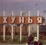 Жизнь Шахунского района 30 лет назад. - Администрация городского округа