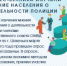 Общественники изучили мнение населения о деятельности полиции - Администрация городского округа