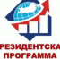 Президентская программа подготовки управленческих кадров в Нижегородской области – конкурсный набор 2022-2023 гг. - Администрация городского округа