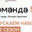Открыта регистрация на новый сезон программы подготовки муниципальных управленцев "Команда 52". - Администрация городского округа
