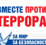 Окружная акция «Мир – дело общее!» - ЦБС г. Шахунья