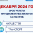 2 декабря 2024 года — срок уплаты налогов. - Город Шахунья