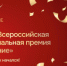 Всероссийская муниципальная премия «Служение» - Город Шахунья