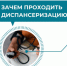 Диспансеризация – это целый спектр мероприятий и медицинский осмотр терапевтом, узкими специалистами, проведение лабораторной и, в случае необходимости, инструментальной диагностики. - Город Шахунья