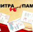 ПАЛИТРА ПАМЯТИ - ЦБС г. Шахунья