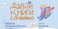 ДАРИТЕ КНИГИ С ЛЮБОВЬ - ЦБС г. Шахунья