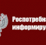 Роспотребнадзор информирует: - Город Шахунья