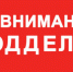 Осторожно, фальсификат! - Город Шахунья