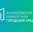 С 21 апреля по 12 июня 2025 года голосование по выбору общественных территорий, которые будут благоустроены в 2026 году - Город Шахунья