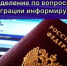 Отделение по вопросам миграции информирует - Город Шахунья
