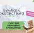 Стартовал 6-й сезон всероссийской акции «БумБатл» — теперь собирать макулатуру можно круглый год! - Город Шахунья