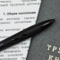 О сроке давности привлечения к ответственности в случае ненадлежащего оформления трудового договор - Город Шахунья