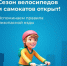 Сезон велосипедов и самокатов открыт! - Город Шахунья