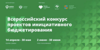 Сейчас проходит голосование за лучший российский проект инициативного бюджетирования в рамках Всероссийского конкурса. - Город Шахунья