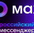 МАХ — это быстрый и лёгкий мессенджер для пользователей - Город Шахунья