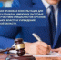 Безвозмездная правовая консультация для пенсионеров и граждан, имеющих льготные категории - Город Шахунья