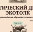Нижегородская область присоединится к Международному эколого-космическому диктанту «ЭкоТолк» - Город Шахунья
