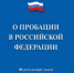 ПРОБАЦИЯ В ДЕЙСТВИИ: Сотрудники Шахунского  МФ  оказали содействие осужденной в восстановлении документов, необходимых для реализации своих прав - Город Шахунья