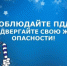 В преддверии новогодних каникул Госавтоинспекция по г. Шахунья напоминает родителям повторить правила дорожного движения для детей как пешеходов, так и пассажиров! - Город Шахунья