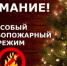 С 25 декабря 2025 года по 11 января 2026 года на территории Нижегородской области особый противопожарный режим. - Город Шахунья