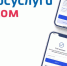 Госуслуги Дом - Управление соцзащиты населения
