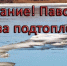 ПАВОДОК - МЕРЫ ПРЕДОСТОРОЖНОСТИ - Город Шахунья