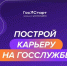 Всероссийская программа сопровождения молодых государственных и муниципальных служащих «ГосСтарт» - Город Шахунья